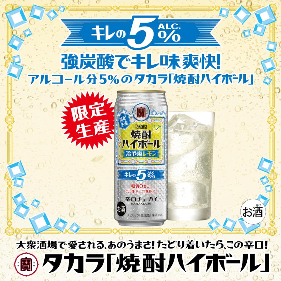 タカラ 焼酎ハイボール 宝酒造 焼酎ハイボ−ルキレの5％ 冷や塩レモン