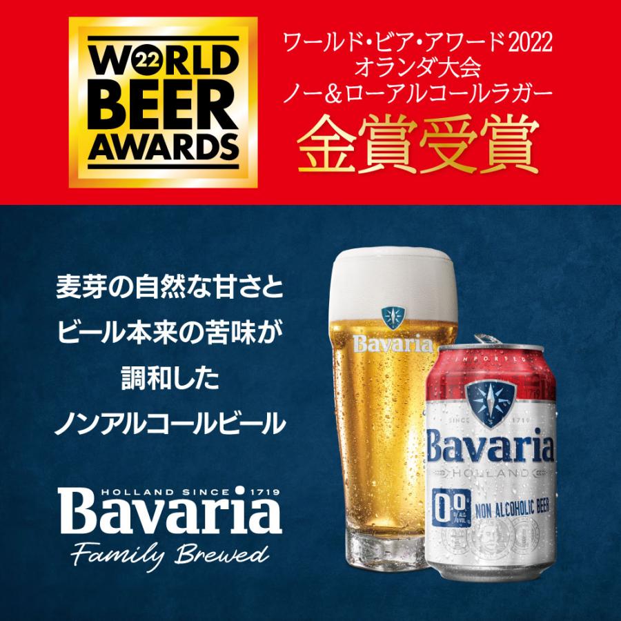 ヴェリタスブロイ ピュア＆フリー ババリア Bavaria ノンアルコールビール 飲み比べ セット 330ml×48本(2ケース) アルコールゼロ  [送料無料※一部地域は除く]｜sakayabic｜04