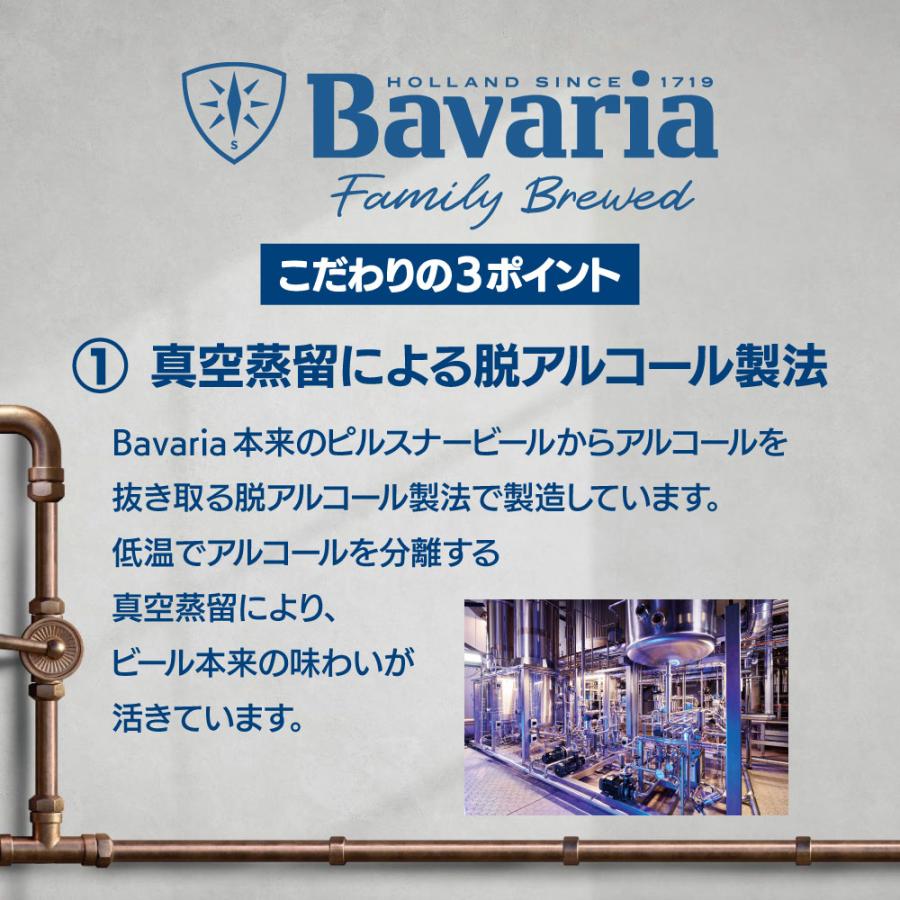 ヴェリタスブロイ ピュア＆フリー ババリア Bavaria ノンアルコールビール 飲み比べ セット 330ml×48本(2ケース) アルコールゼロ  [送料無料※一部地域は除く]｜sakayabic｜08