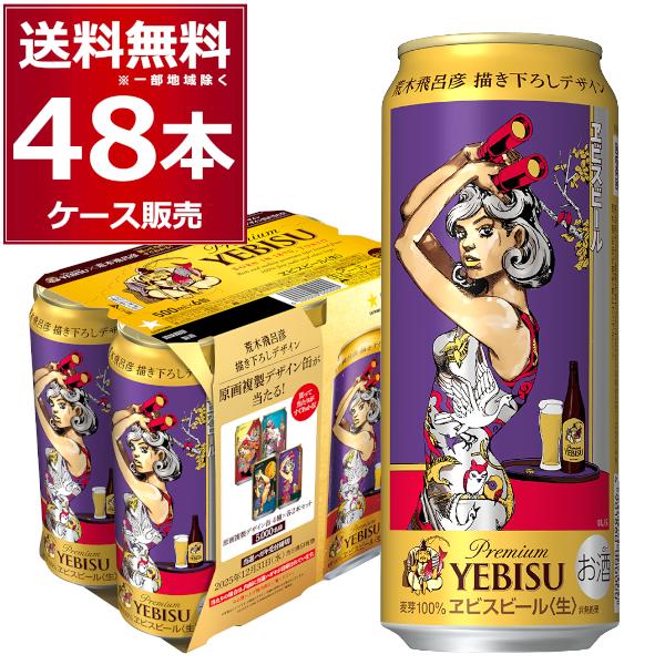 ヱビスビール サッポロ 荒木飛呂彦描き下ろしデザイン缶 贈答袋2枚付