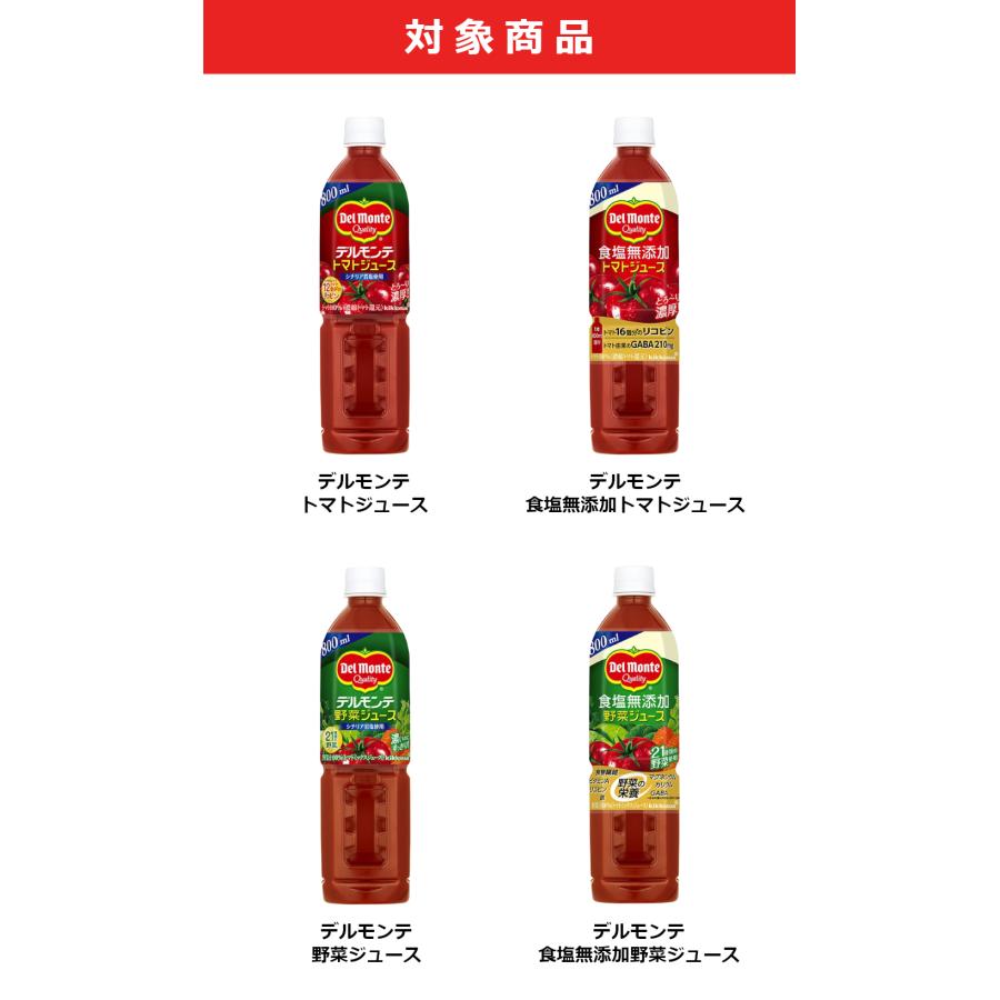 デルモンテ トマトジュース 野菜ジュース 選べる よりどり セット 800g
