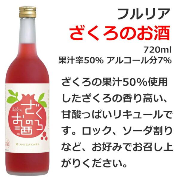 中埜酒造 選べる 果実のお酒 フルリア よりどり 720ml×6本(1ケース