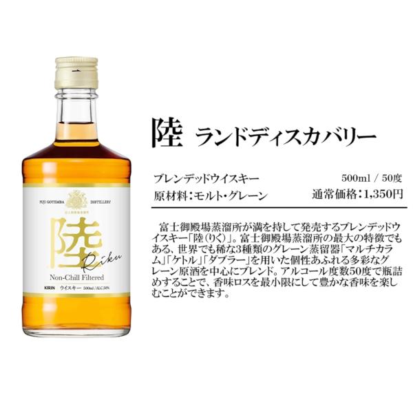 送料無料 ウイスキー 飲み比べ 富士御殿場蒸溜所ウイスキー6本セット [送料無料※一部地域は除く]｜sakayabic｜06