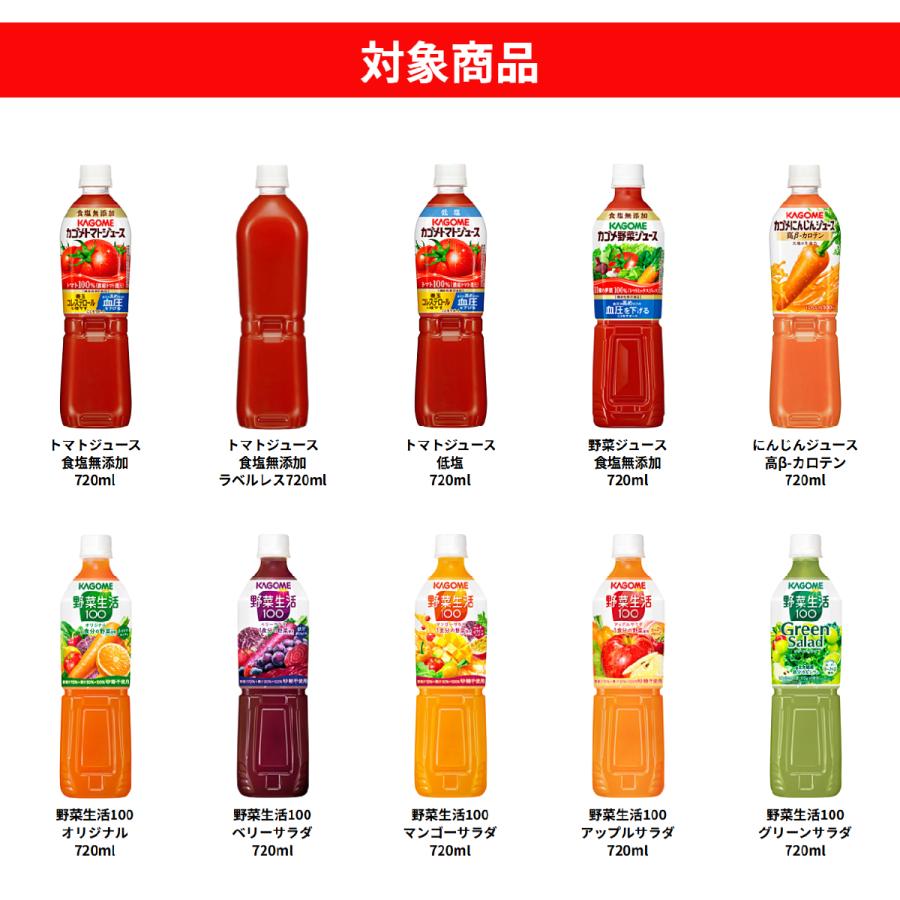 KAGOME（カゴメ） トマトジュース 野菜ジュース 選べる よりどり