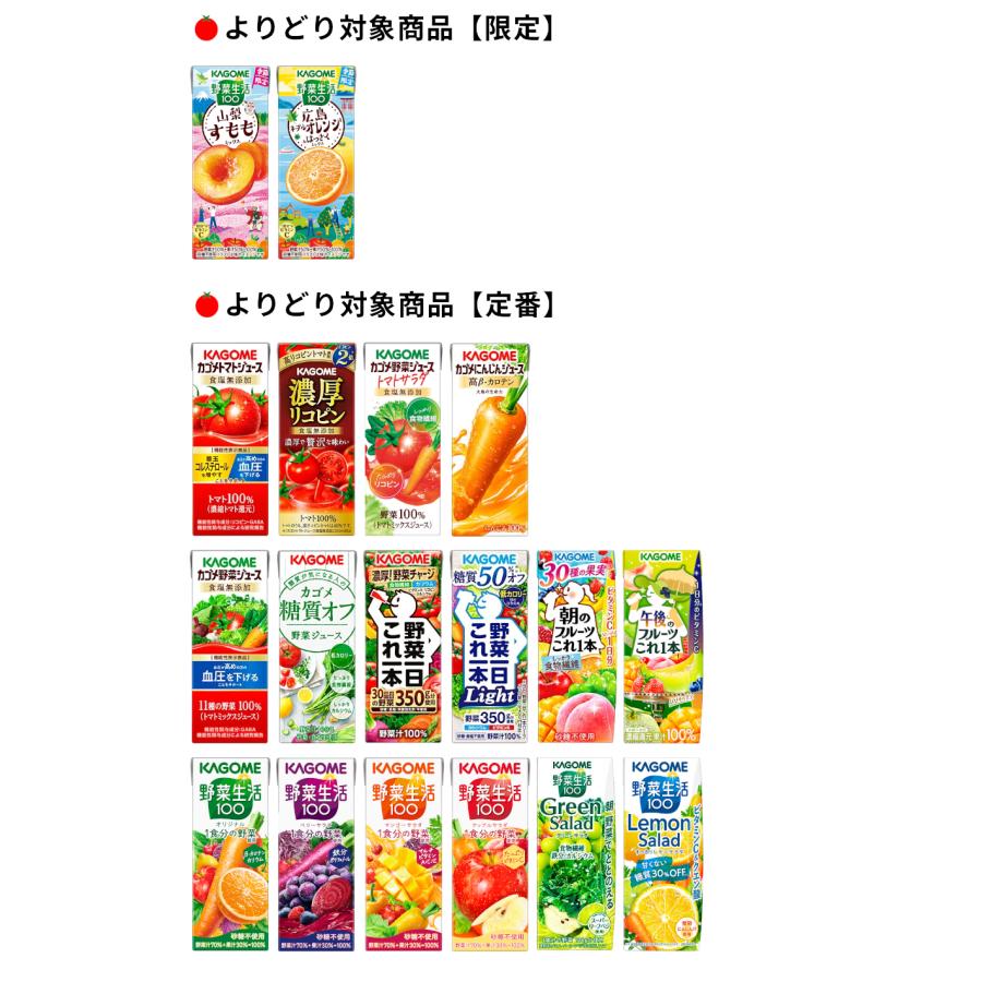 KAGOME（カゴメ） 野菜ジュース 選べる よりどり セット 200ml・195ml