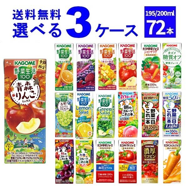 KAGOME（カゴメ） 野菜ジュース 選べる よりどり セット 200ml・195ml