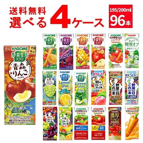 KAGOME（カゴメ） 野菜ジュース 選べる よりどり セット 200ml・195ml