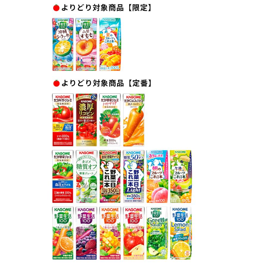 KAGOME（カゴメ） 野菜ジュース 選べる よりどり セット 200ml・195ml
