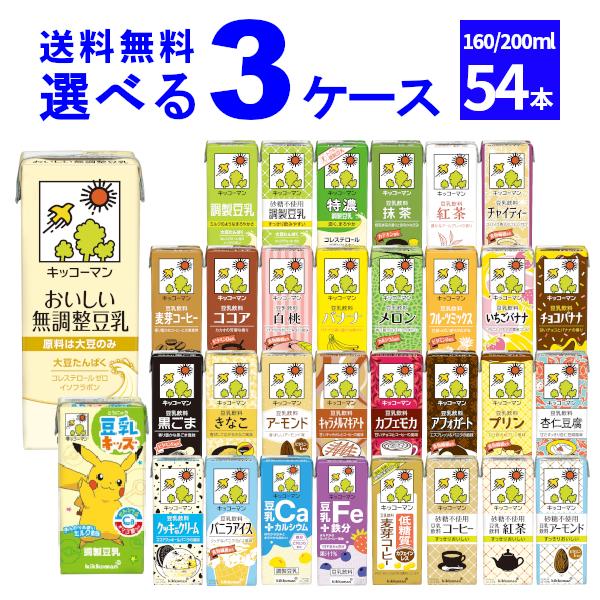 キッコーマン豆乳 キッコーマン 豆乳 飲料 選べる よりどり セット 160