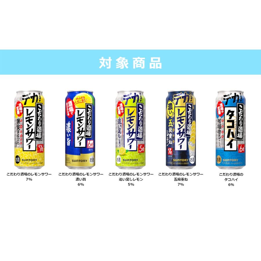 こだわり酒場のタコハイ 選べる チューハイ 缶 サントリー こだわり