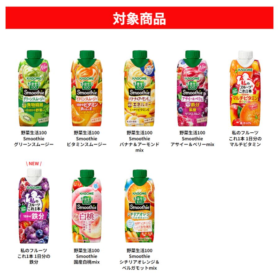 KAGOME（カゴメ） 野菜生活100 Smoothie スムージー ＆ フルーツこれ一