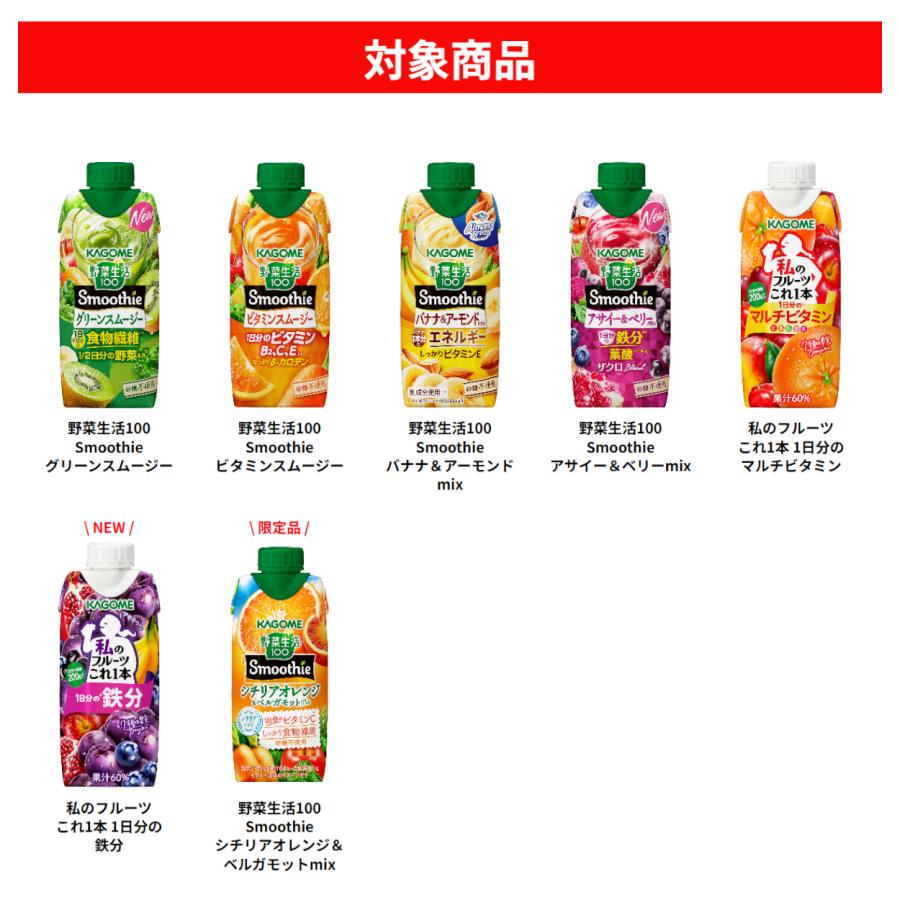 KAGOME（カゴメ） 野菜生活100 Smoothie スムージー ＆ フルーツこれ一