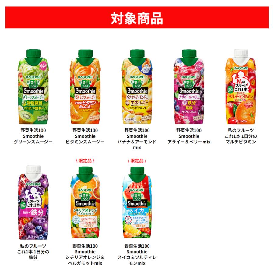 KAGOME（カゴメ） 野菜生活100 Smoothie スムージー ＆ フルーツこれ一