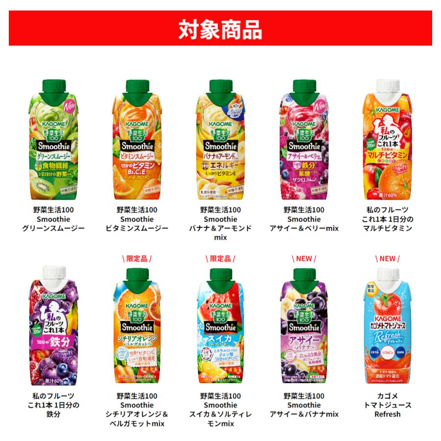 KAGOME（カゴメ） 野菜生活100 Smoothie スムージー ＆ フルーツこれ一