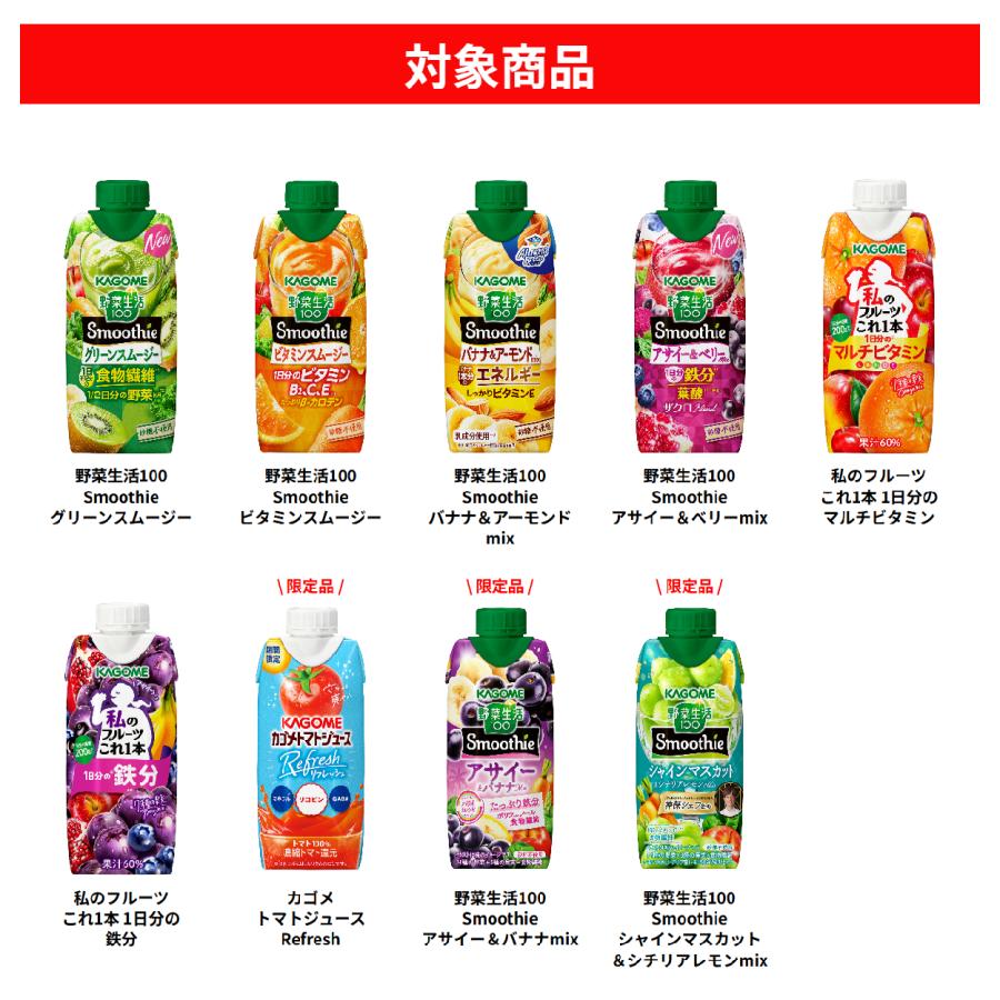 KAGOME（カゴメ） 野菜生活100 Smoothie スムージー ＆ フルーツこれ一