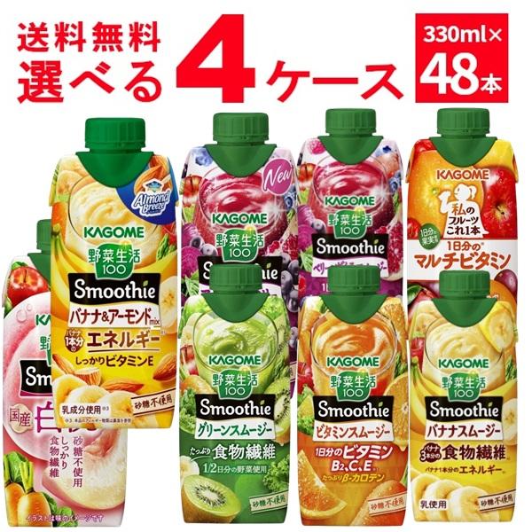 KAGOME（カゴメ） 野菜生活100 Smoothie スムージー 選べる よりどり