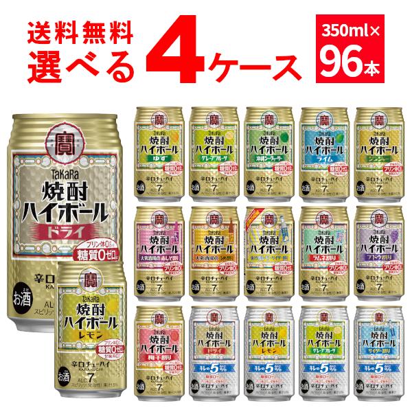 タカラ 焼酎ハイボール [特価]チューハイ 送料無料 宝酒造 選べる より