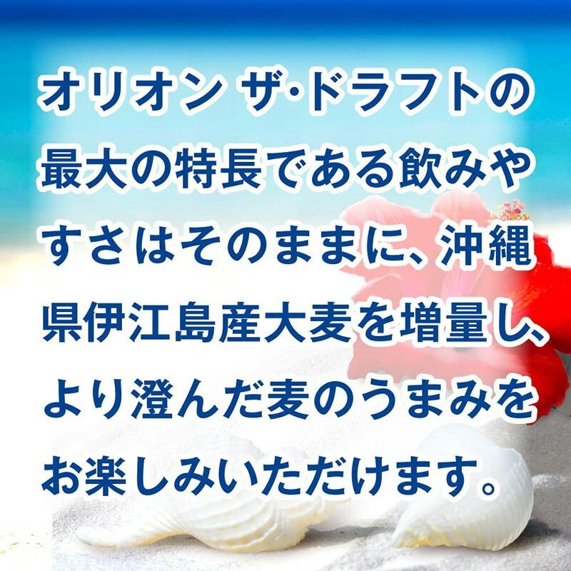 アサヒ オリオン ザ・ドラフト 缶 350ml ×48缶 2ケース 生ビール 送料無料 北海道 沖縄は送料1000円 代引不可 同梱不可 日時指定不可｜sakaz｜09