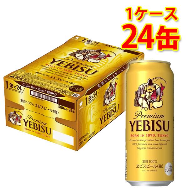 サッポロ エビス 生 500ml 24缶 1ケース 生ビール ビール 国産 送料無料 北海道 沖縄は送料1000円 代引不可 同梱不可 日時指定不可 サカツコーポレーションpaypayモール店 通販 Paypayモール