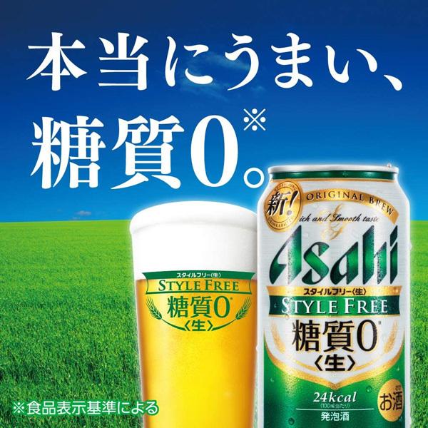 大勧め アサヒ スタイルフリー生 缶 500ml 24缶 1ケース 発泡酒 送料無料 北海道 沖縄は送料1000円 代引不可 同梱不可 日時指定不可 Columbiatools Com
