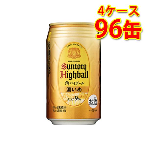 高質で安価 サントリー 角ハイボール 濃いめ 缶 350ml 96缶 4ケース 北海道 沖縄は送料1000円 同梱 日時指定 安いそれに目立つ Www Muslimaidusa Org