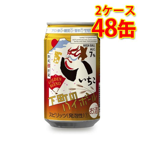 80 以上節約 いいちこ下町のハイボール Golden Blend 缶 350ml 48缶 2ケース 送料無料 北海道 沖縄は送料1000円 代引不可 同梱不可 日時指定不可 Wantannas Go Id