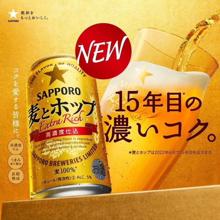 サッポロ 麦とホップ 350ml ×48缶 2ケース 新ジャンル 国産 送料無料 北海道 沖縄は送料1000円 代引不可 同梱不可 日時指定不可｜sakaz｜07