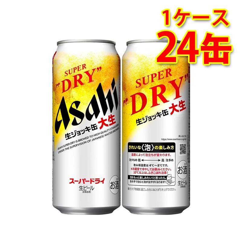アサヒ スーパードライ 生ジョッキ缶 485ml ×24缶 1ケース 生ビール
