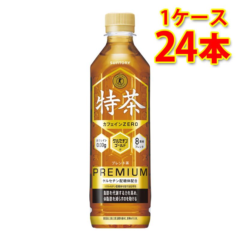 サントリー 伊右衛門 特茶 カフェインゼロ 500ml×24本 1ケース お茶飲料 送料無料 北海道 沖縄は送料1000円 代引不可 同梱不可 日時指定不可 :632602-01-s254664:サカツコーポレーション - 通販 - Yahoo!ショッピング サントリー 伊右衛門 特茶 カフェインゼロ 500ml×24本 1ケース お茶飲料 送料無料 北海道 沖縄は送料1000円 代引不可 同梱不可 日時指定不可 :632602-01-s254664:サカツコーポレーション - 通販 - Yahoo!ショッピング