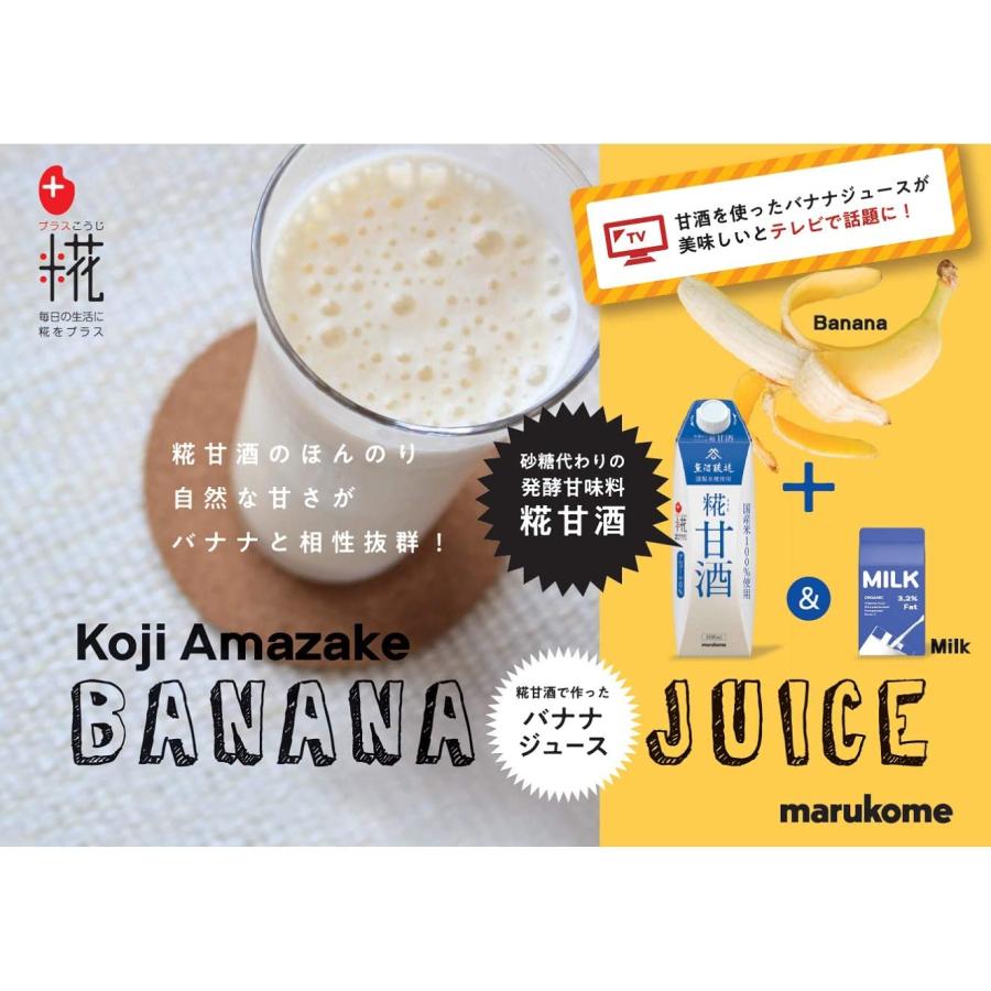 マルコメ プラス糀 糀甘酒 LL 1000ml ×12本 2ケース 送料無料 北海道 沖縄は送料1000円加算 代引不可 同梱不可 日時指定不可｜sakaz｜07