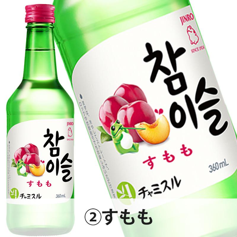 JINRO チャミスル フレーバー 選べる12本セット 360ml リキュール 送料