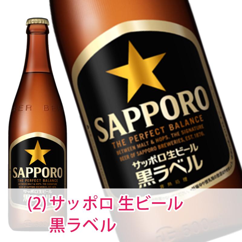 国産スタンダードビール 中瓶 500ml 選べる 12本 セット ビール 送料