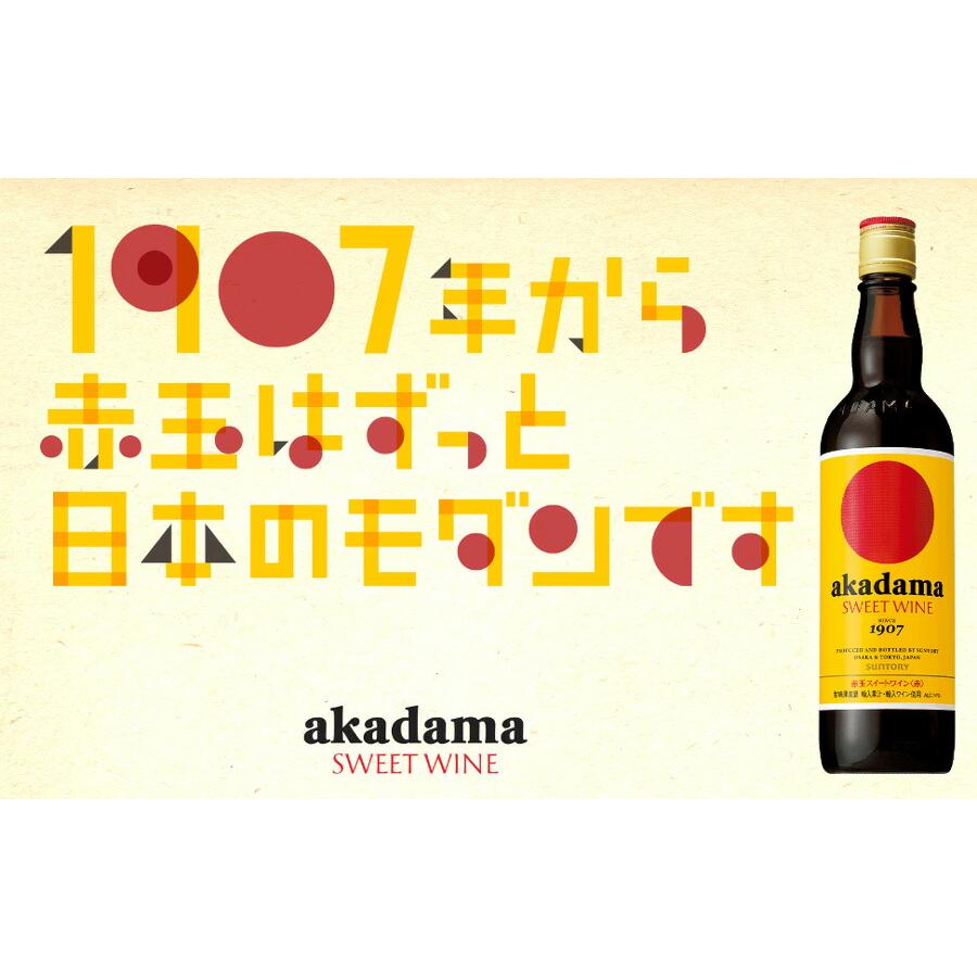 赤玉 スイートワイン 赤 550ml ワイン : サカツコーポレーション