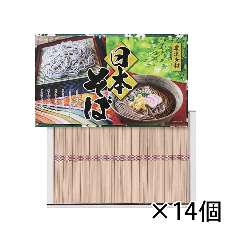 大手 日本そば 50g 16束入り NS-20R 1ケース 14個入り ギフト 送料無料 