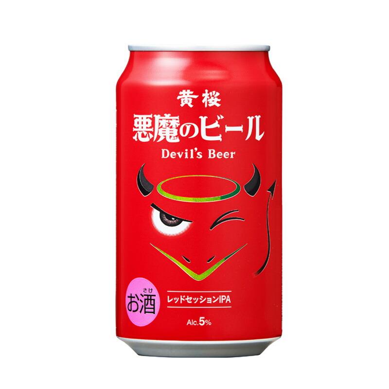 黄桜 悪魔のビール レッドセッションIPA 缶 350ml (1ケース24本) ビール
