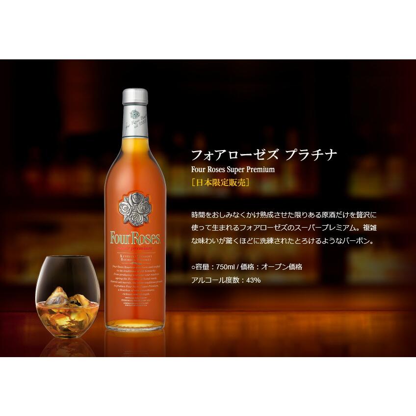 バーボン ウイスキー フォアローゼズ プラチナ 43度 750ml : サカツ
