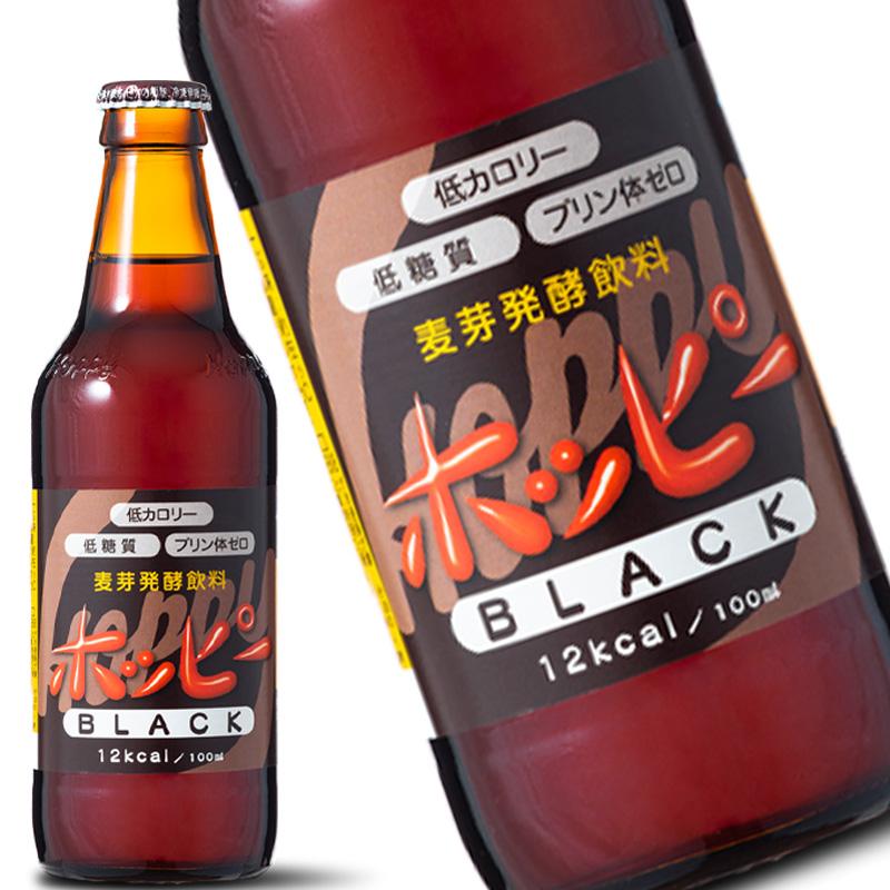 ホッピー ブラック 330ml 24本 1ケース ホッピー黒 ノンアルコール