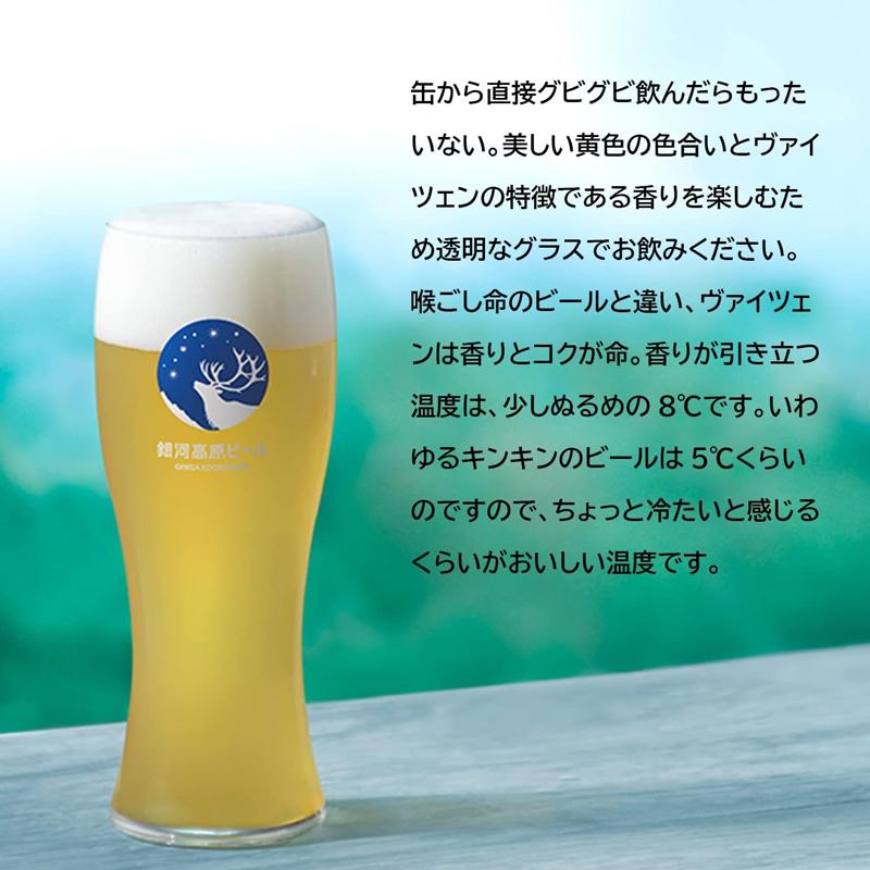 銀河高原 小麦のビール 350ml 24缶 1ケース ビール 送料無料 北海道 沖縄は送料1000円 クール便は700円加算｜sakaz｜04