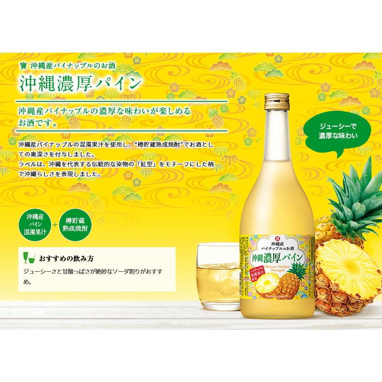 寶 沖縄産パイナップルのお酒 沖縄濃厚パイン 720ml 和りきゅーる