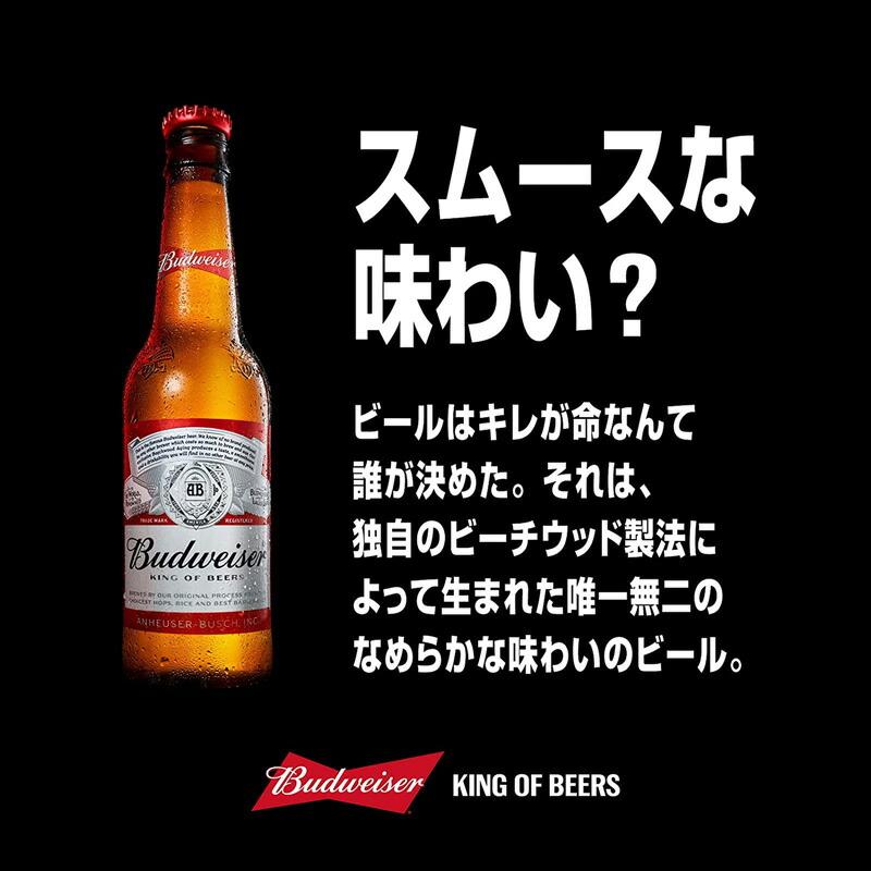バドワイザー 瓶 ビール 330ml 12本セット 送料無料 北海道 沖縄は送料