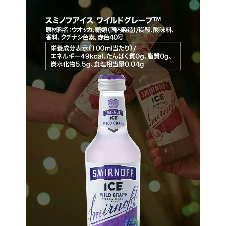 スミノフアイス ワイルドグレープ 275ml 瓶 : サカツコーポレーション