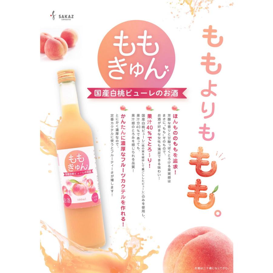 ももきゅん リキュール 500ml ももキュン ピーチ : サカツ