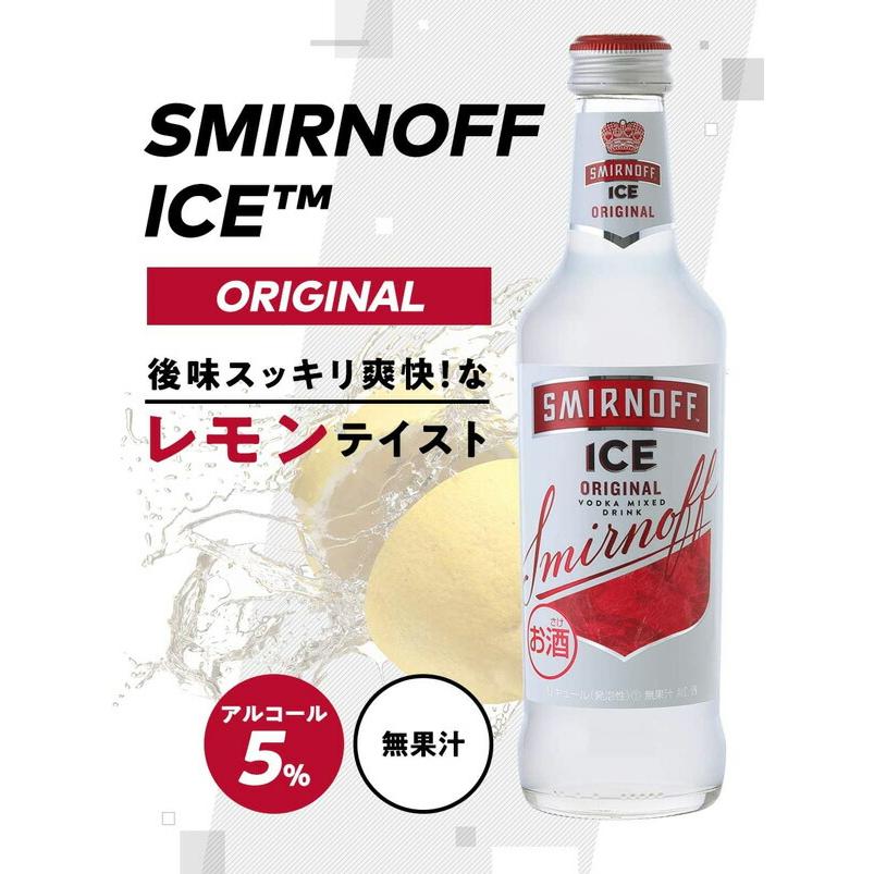 スミノフアイス 275ml 瓶 : サカツコーポレーション - 通販 - Yahoo