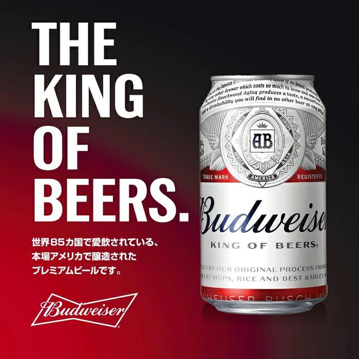 バドワイザー ビール 330ml缶 1ケース 24缶 送料無料 北海道 沖縄は