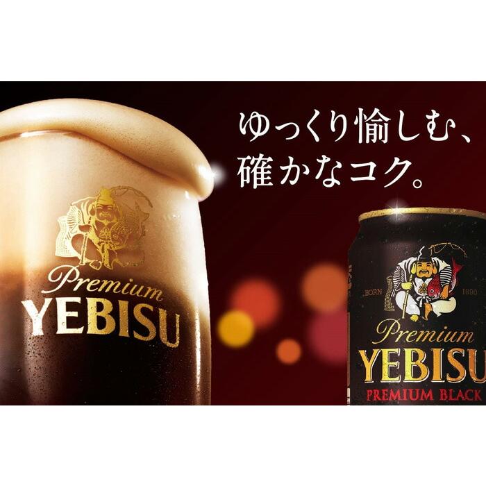 サッポロビール エビス プレミアムブラック 小瓶 334ml ビール12本