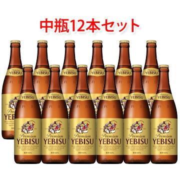 サッポロ エビスビール 中瓶 ビール 500ml 12本セット 送料無料 北海道