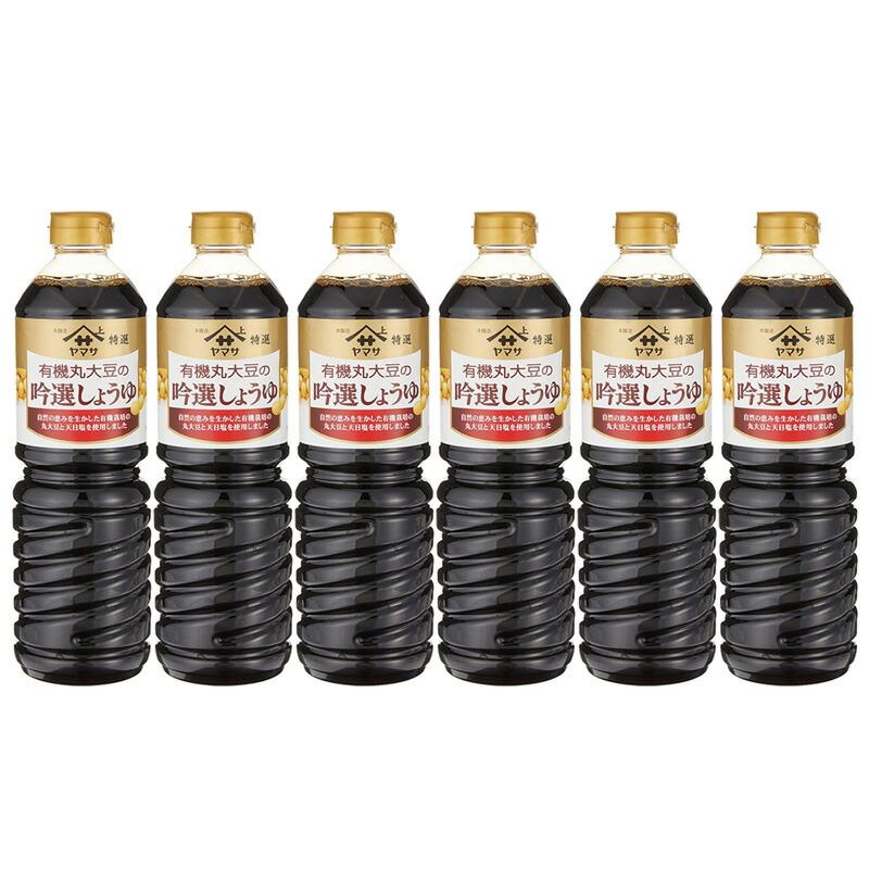 ヤマサ 特選 有機丸大豆の吟選しょうゆ 1L ポリ 1ケース 6本入り 送料