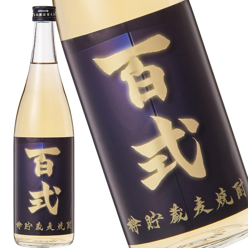 樽貯蔵麦焼酎 百式 ひゃくしき 720ml 25度 瓶 麦焼酎 本格焼酎 オリジナル | 