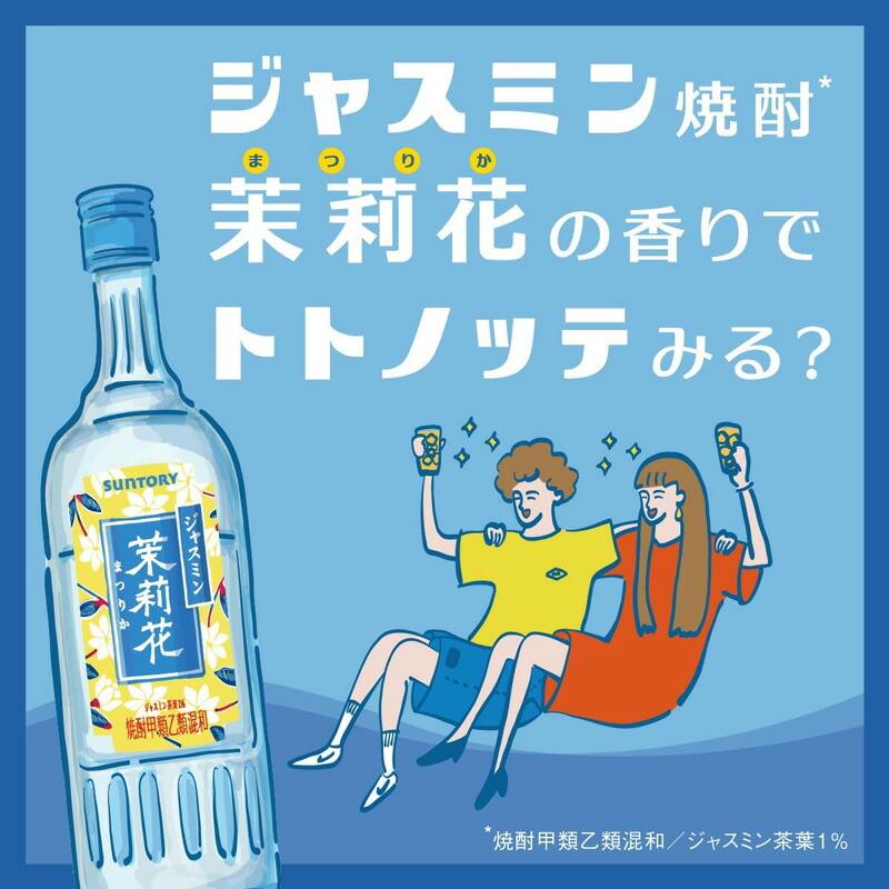サントリー ジャスミン 茉莉花 まつりか 20度 500ml 焼酎 : サカツ