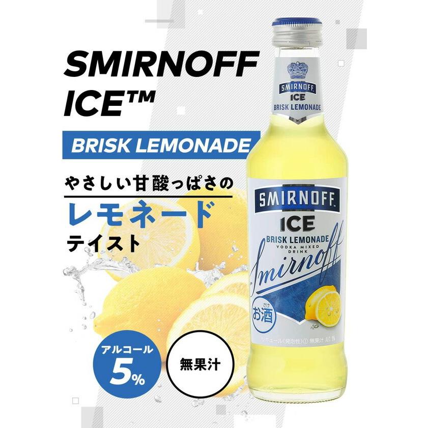 スミノフアイス ブリスクレモネード 275ml 瓶 : サカツ